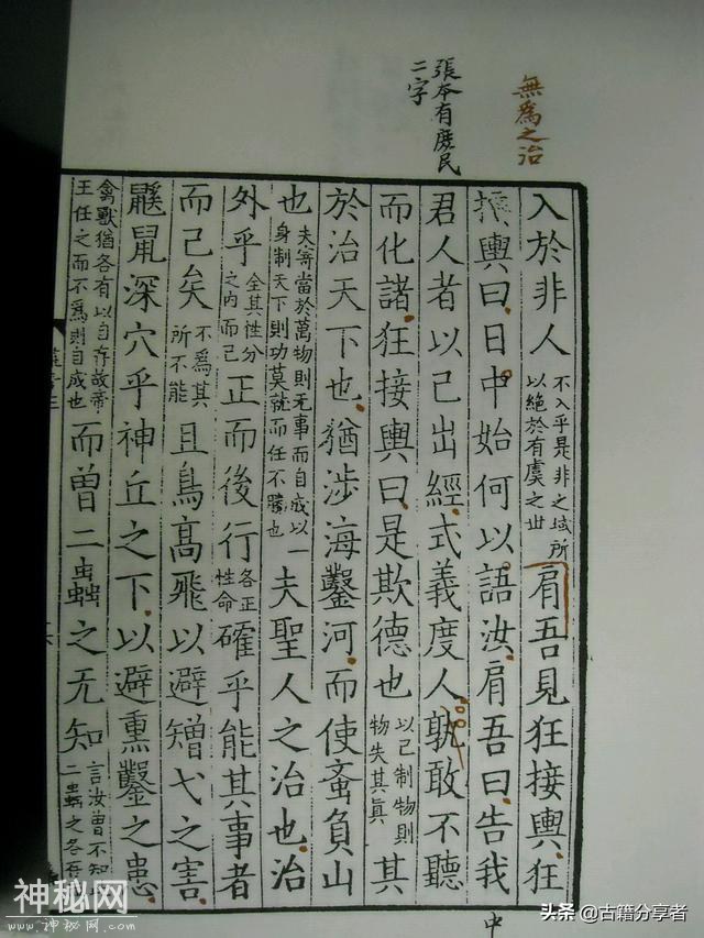 道教经书《南华真经》第三卷-30.jpg