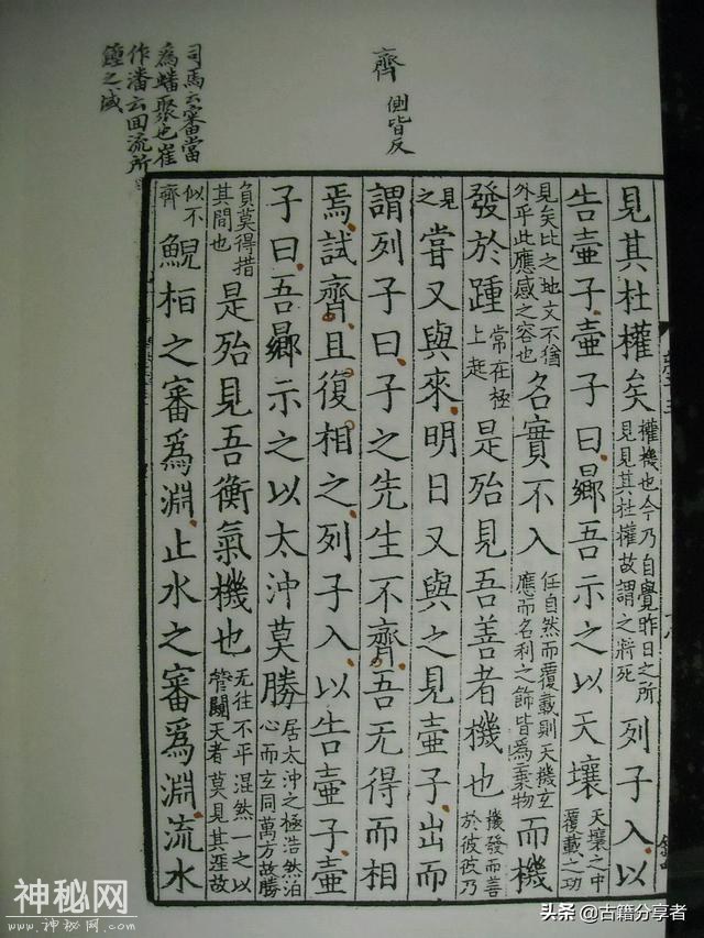 道教经书《南华真经》第三卷-35.jpg