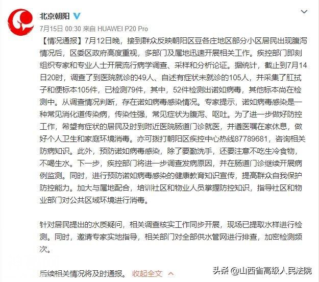 警惕！北京多人感染的这种病毒，尚无特效药、传染快、无疫苗……-1.jpg