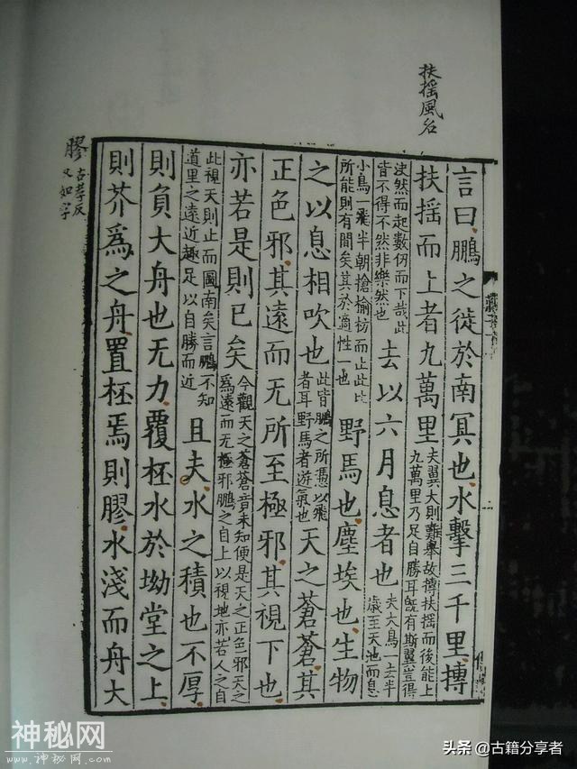 道教经书《南华真经》第一卷-5.jpg