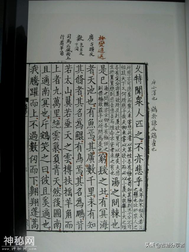 道教经书《南华真经》第一卷-8.jpg