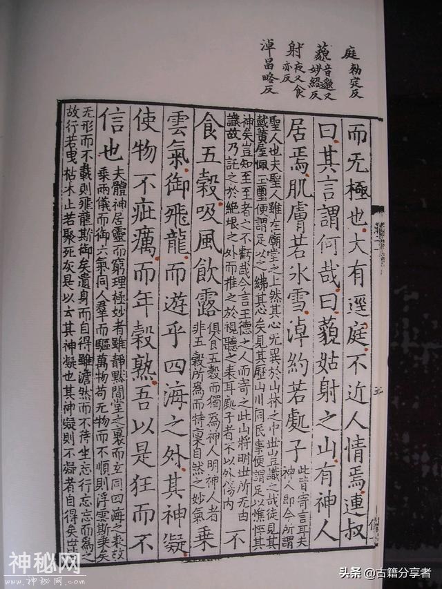 道教经书《南华真经》第一卷-13.jpg