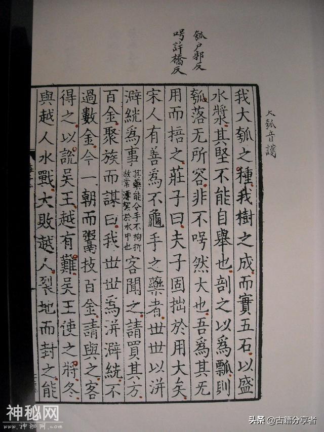 道教经书《南华真经》第一卷-16.jpg