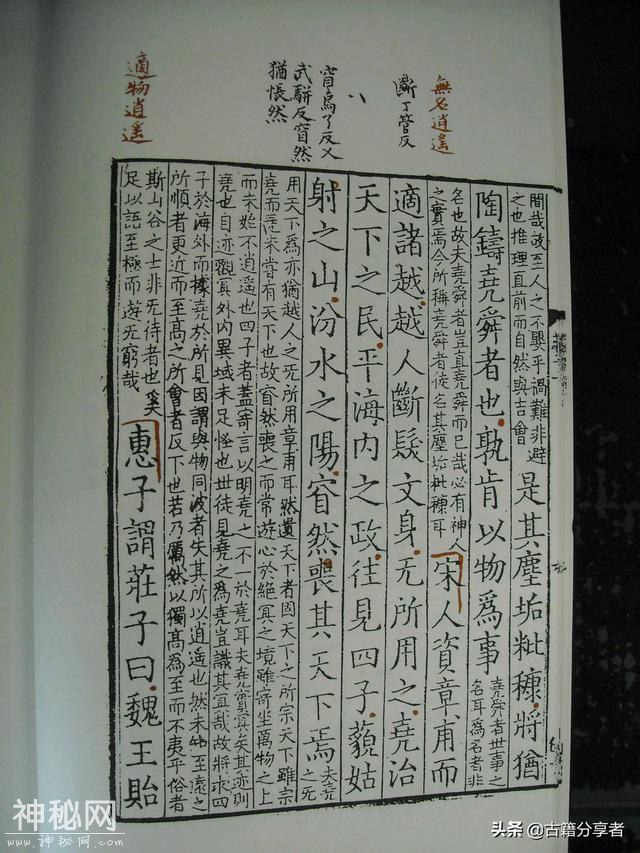 道教经书《南华真经》第一卷-15.jpg