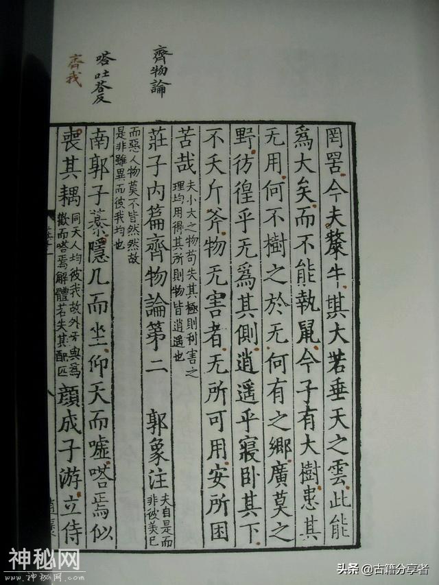 道教经书《南华真经》第一卷-18.jpg