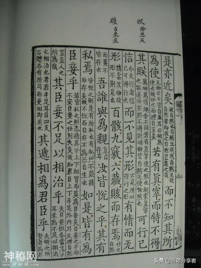 道教经书《南华真经》第一卷-23.jpg