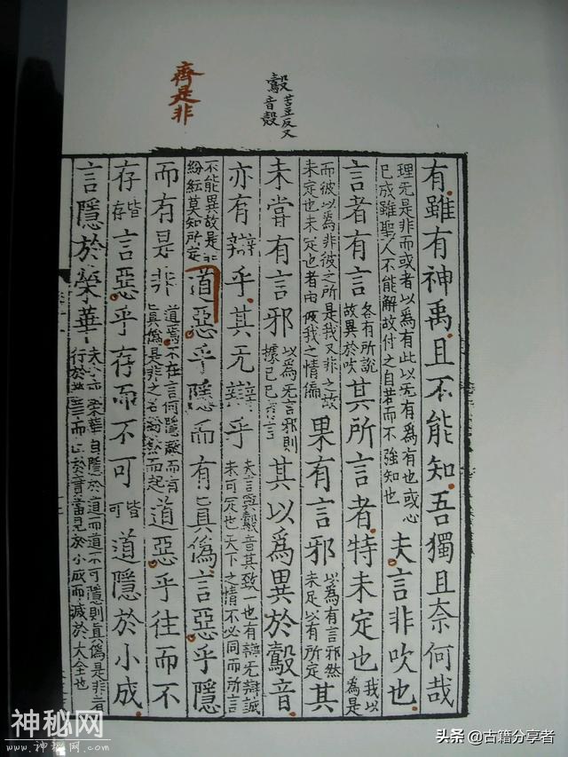 道教经书《南华真经》第一卷-26.jpg