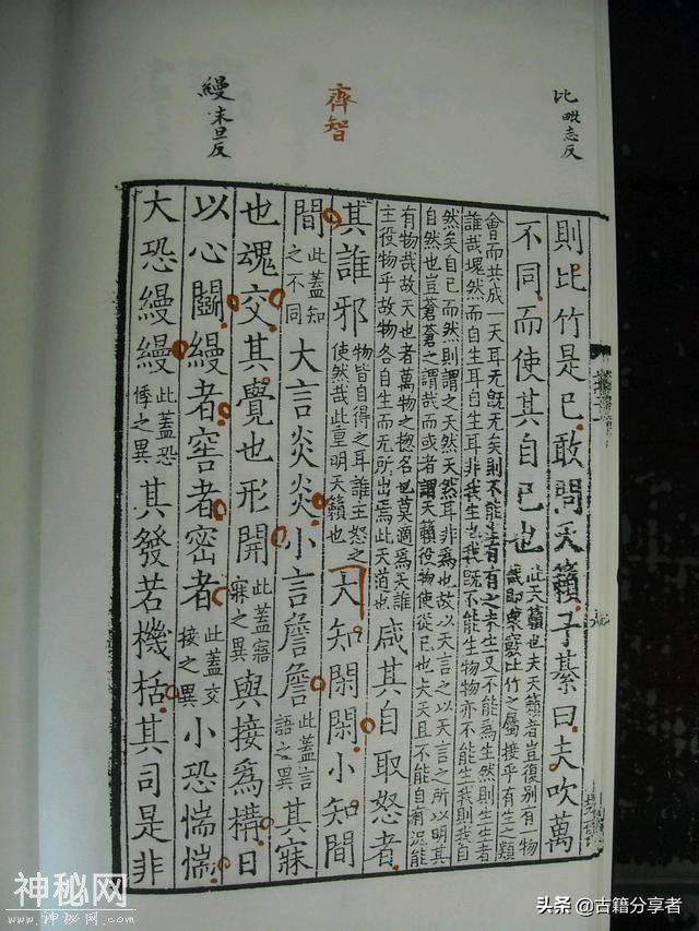 道教经书《南华真经》第一卷-21.jpg