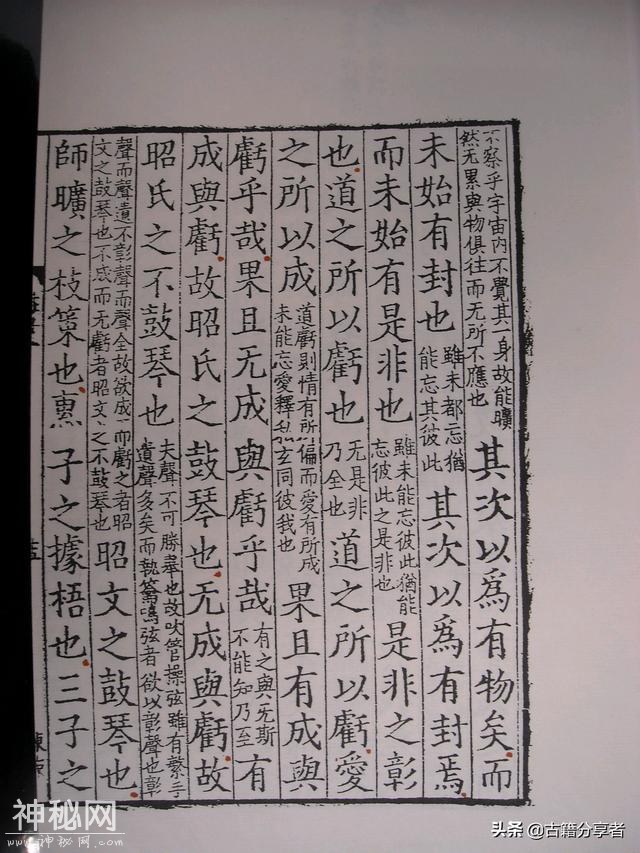 道教经书《南华真经》第一卷-32.jpg