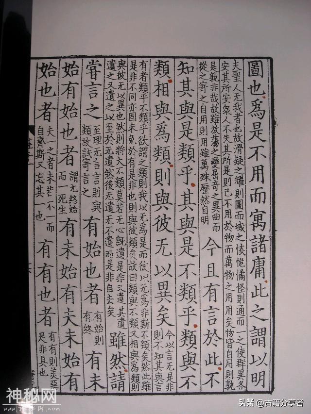 道教经书《南华真经》第一卷-34.jpg
