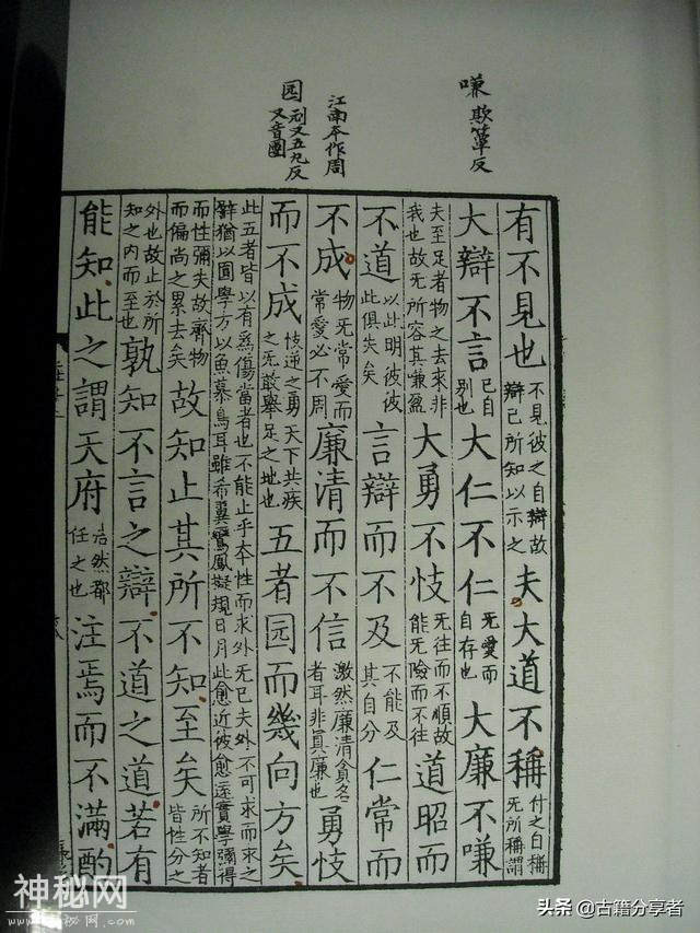 道教经书《南华真经》第一卷-38.jpg