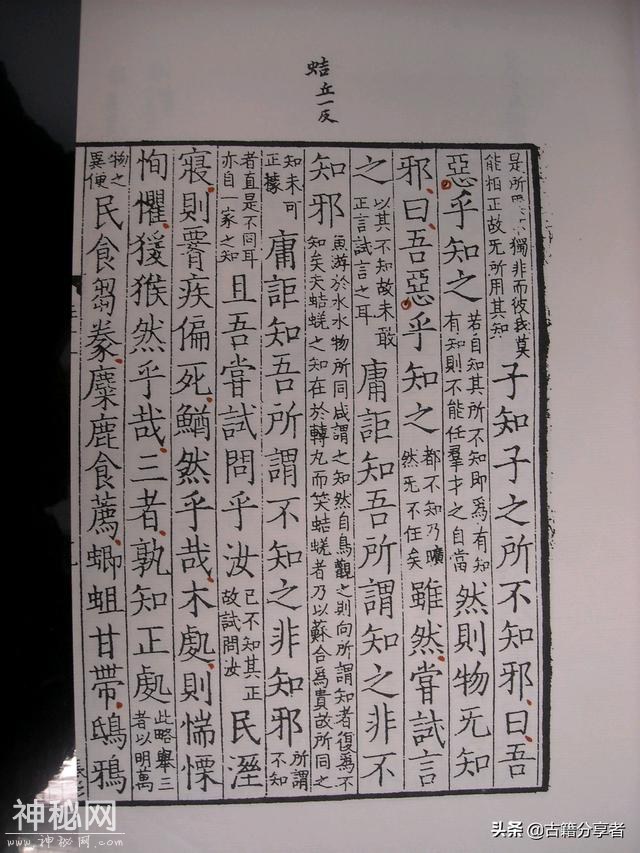 道教经书《南华真经》第一卷-40.jpg