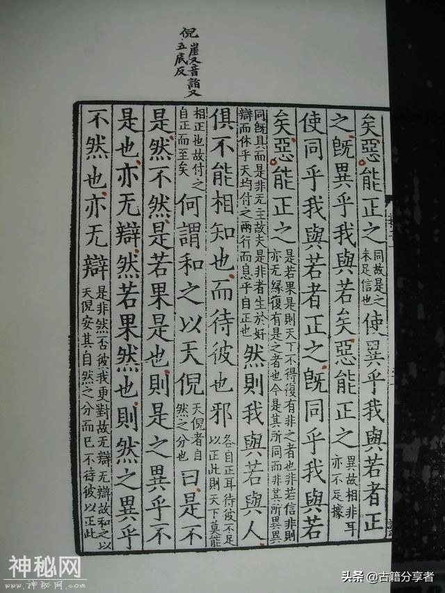 道教经书《南华真经》第一卷-47.jpg