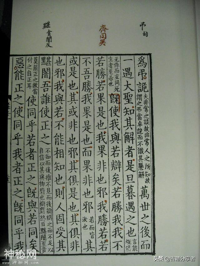 道教经书《南华真经》第一卷-46.jpg