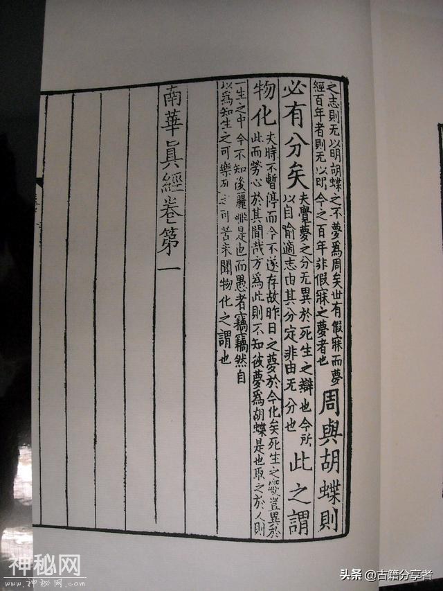 道教经书《南华真经》第一卷-50.jpg