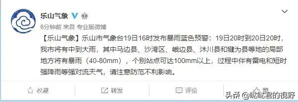 又有暴雨蓝色预警！地质灾害黄色预警！乐山这些地方要注意-2.jpg