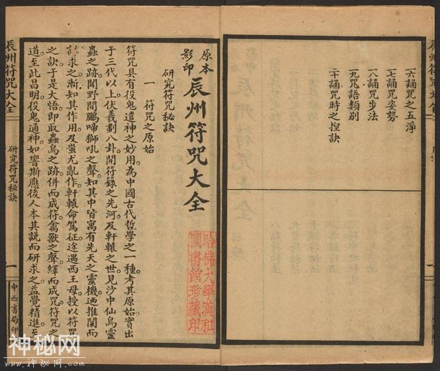 道教《辰州符咒大全》高清版，哈佛大学图书馆藏本-1.jpg