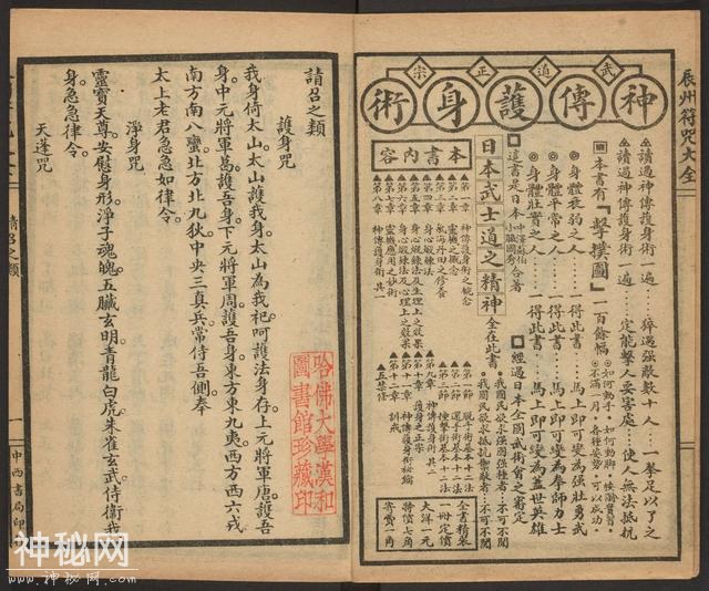 道教《辰州符咒大全》高清版，哈佛大学图书馆藏本-4.jpg