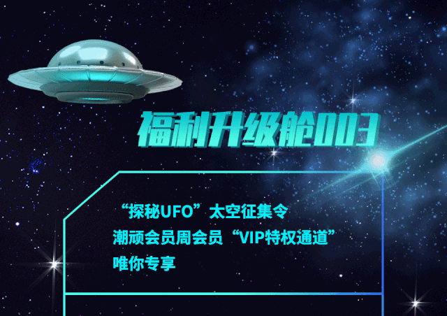 安踏儿童 | UFO驶入好奇福利社，请准备好接收超级豪礼-11.jpg