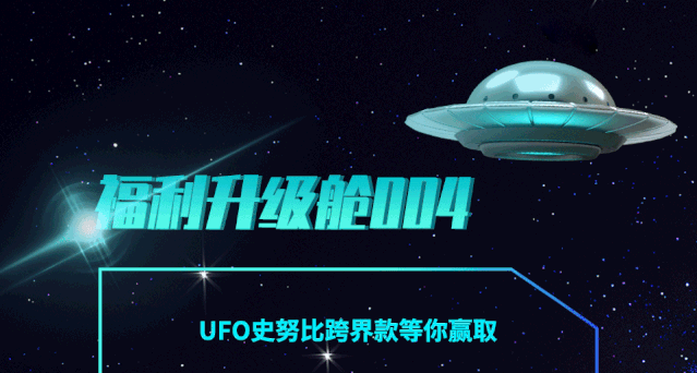 安踏儿童 | UFO驶入好奇福利社，请准备好接收超级豪礼-13.jpg
