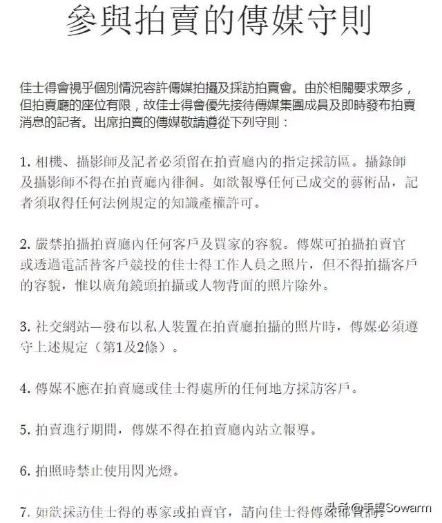 遗失文物都能被拍卖？西方的拍卖行业到底有多少黑历史......-8.jpg