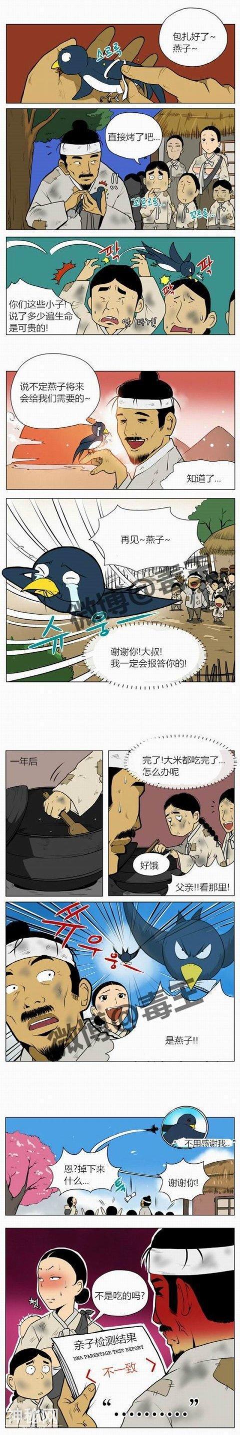 搞笑漫画：燕子的报恩-1.jpg
