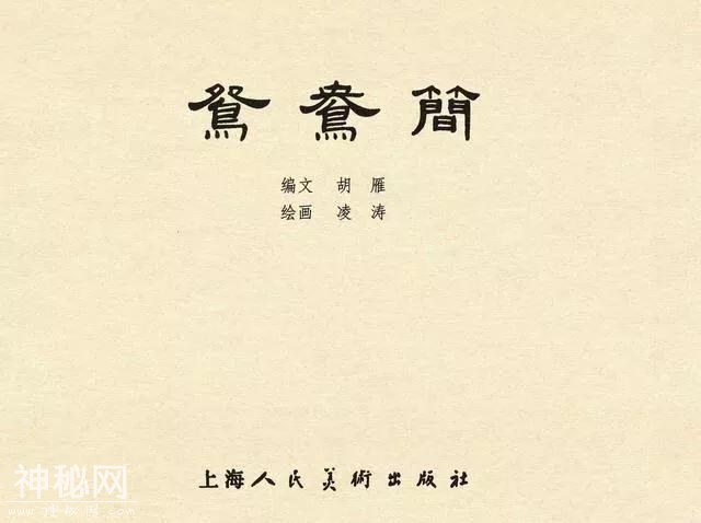 故事连环画：《鸳鸯简》-2.jpg