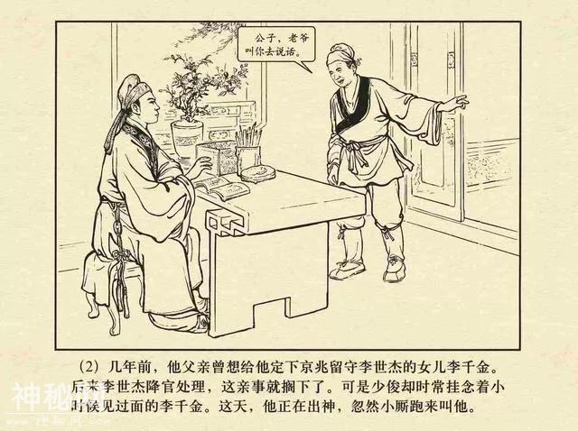 故事连环画：《鸳鸯简》-8.jpg