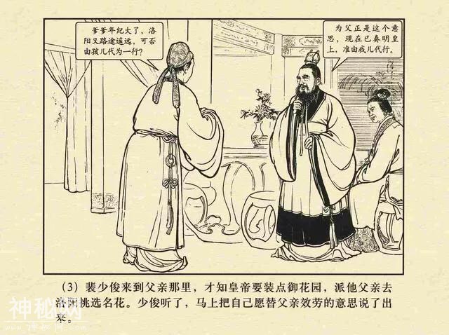 故事连环画：《鸳鸯简》-9.jpg