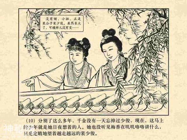 故事连环画：《鸳鸯简》-16.jpg