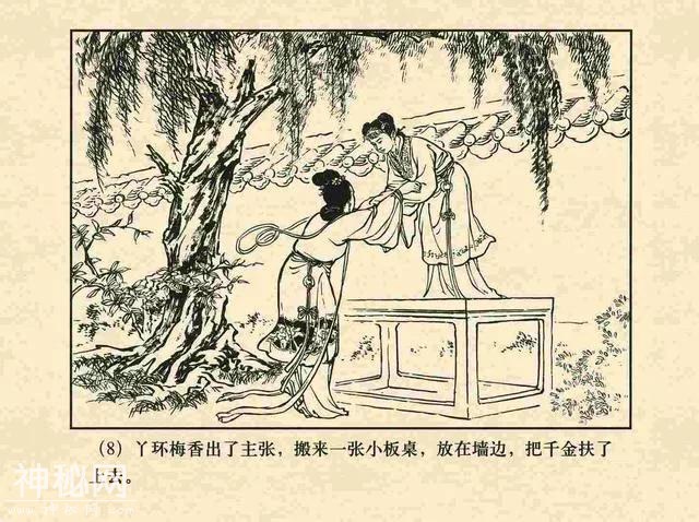 故事连环画：《鸳鸯简》-14.jpg