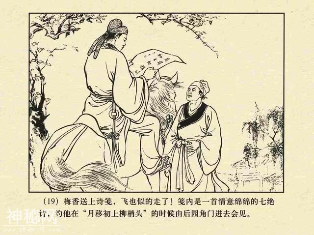 故事连环画：《鸳鸯简》-25.jpg