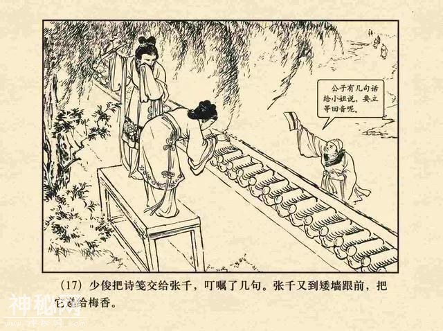 故事连环画：《鸳鸯简》-23.jpg