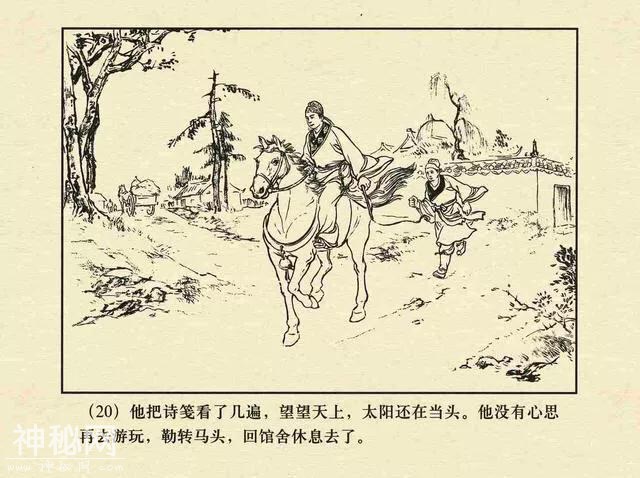 故事连环画：《鸳鸯简》-26.jpg