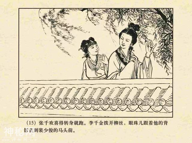 故事连环画：《鸳鸯简》-21.jpg