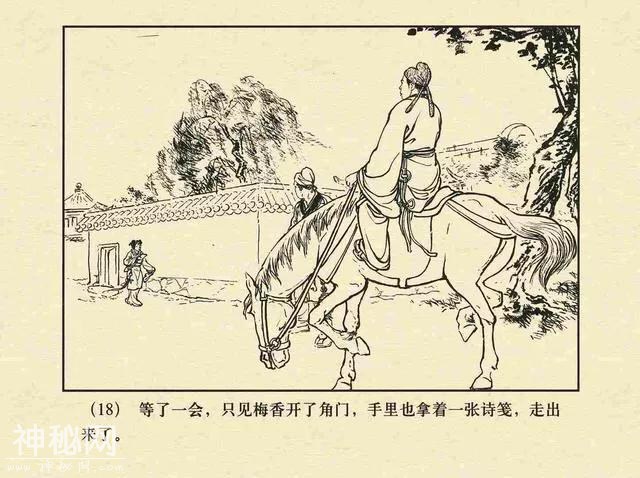 故事连环画：《鸳鸯简》-24.jpg