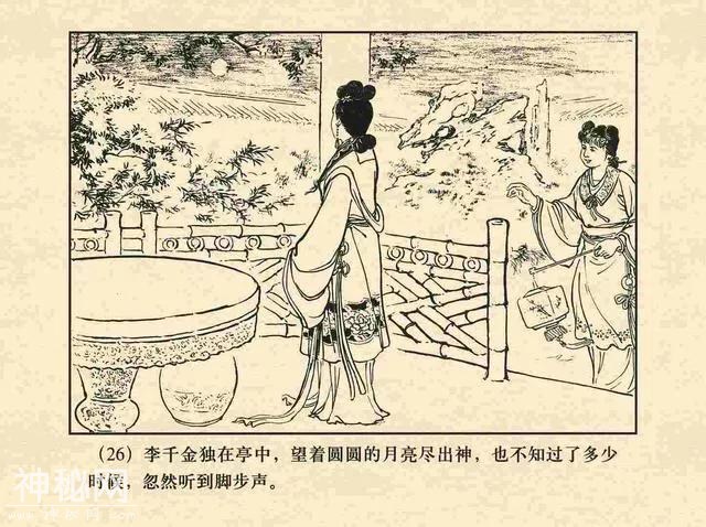 故事连环画：《鸳鸯简》-32.jpg