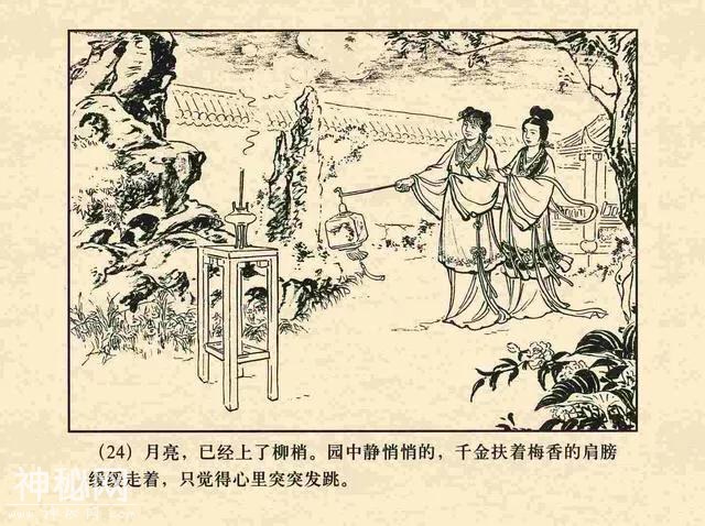 故事连环画：《鸳鸯简》-30.jpg