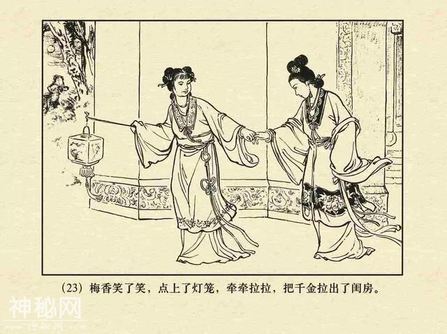 故事连环画：《鸳鸯简》-29.jpg