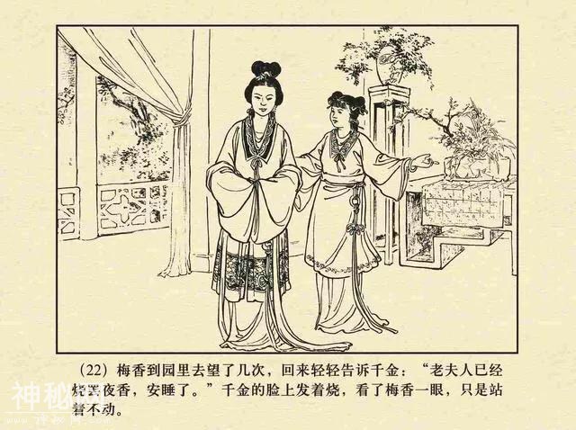 故事连环画：《鸳鸯简》-28.jpg