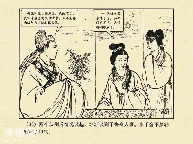 故事连环画：《鸳鸯简》-38.jpg