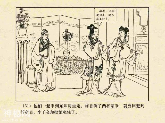 故事连环画：《鸳鸯简》-37.jpg