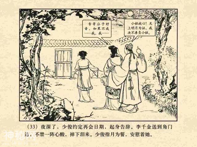 故事连环画：《鸳鸯简》-39.jpg