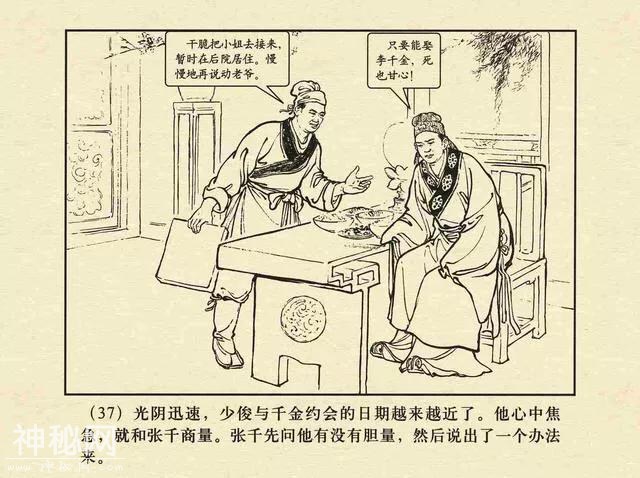 故事连环画：《鸳鸯简》-43.jpg
