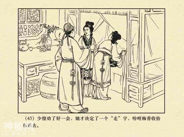 故事连环画：《鸳鸯简》-51.jpg