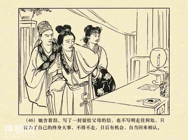 故事连环画：《鸳鸯简》-52.jpg