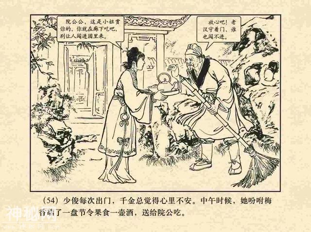 故事连环画：《鸳鸯简》-60.jpg