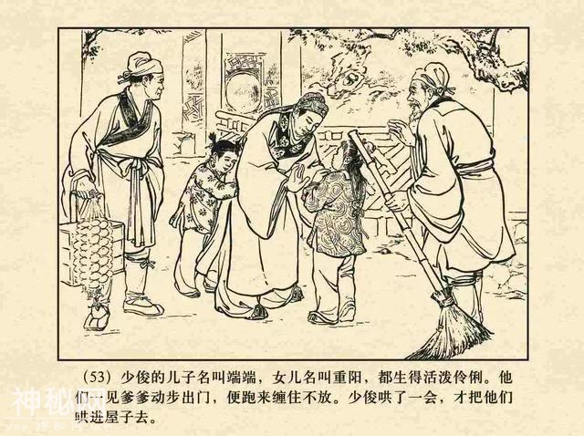 故事连环画：《鸳鸯简》-59.jpg
