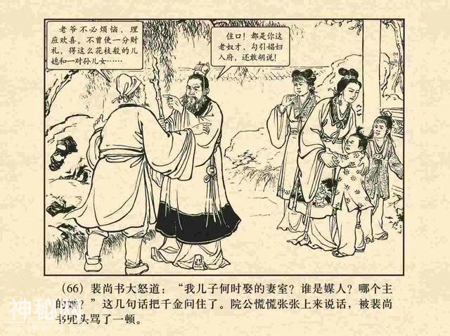故事连环画：《鸳鸯简》-72.jpg
