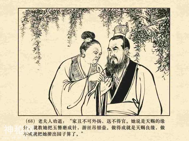 故事连环画：《鸳鸯简》-74.jpg